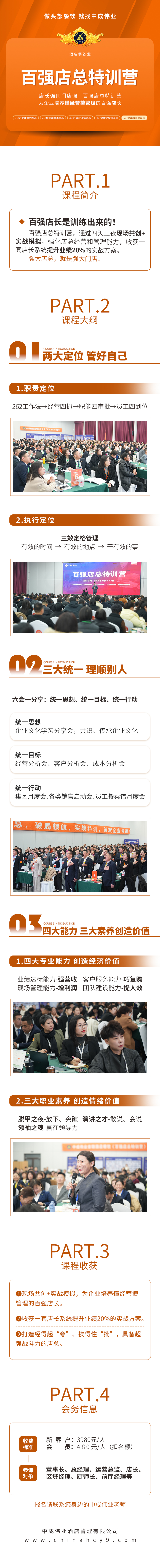 百强店总特训营链接(3).jpg