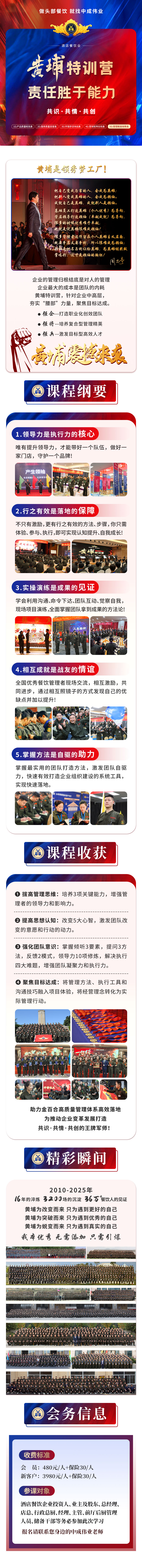 黄埔链接责任胜于能力(1).jpg